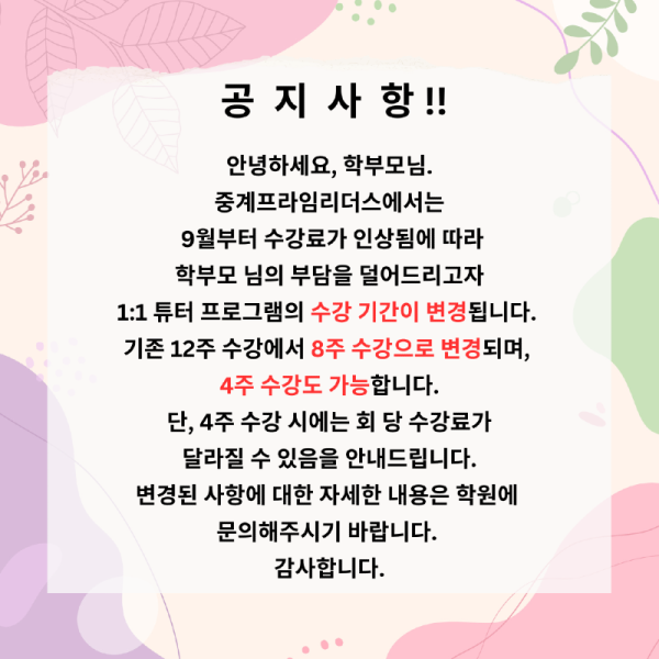 파스텔배경의 보라색텍스트가 있는 공지사항  인스타그램 포스트.png