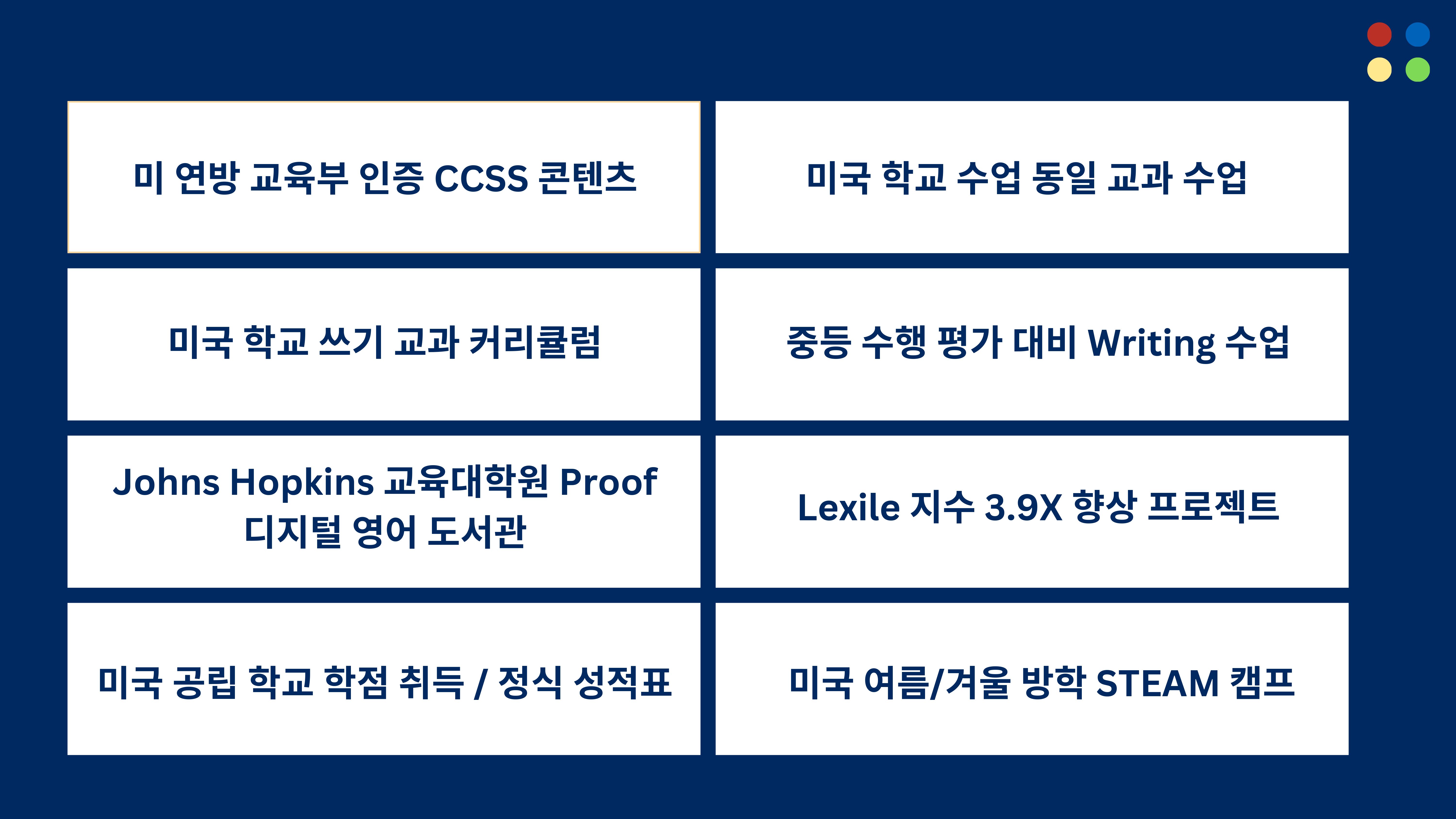 국제학교 KMOIS Program